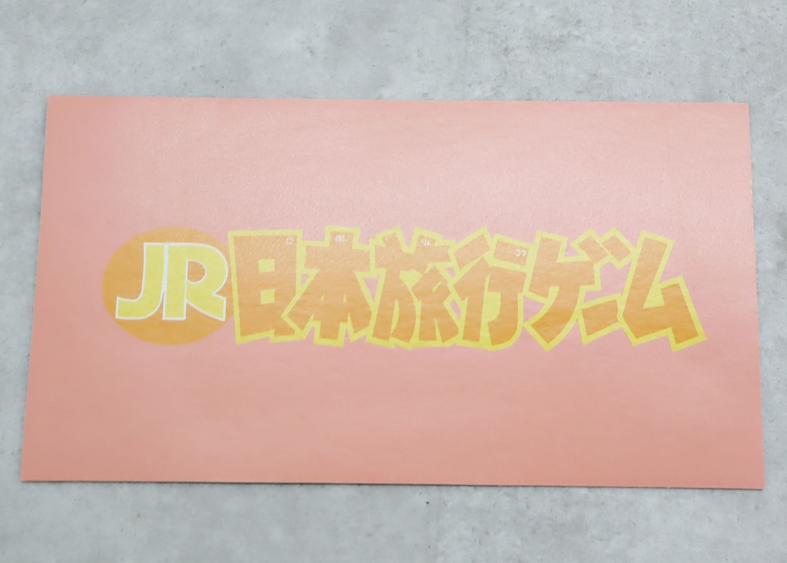 △2～4人用 8才～大人向 ボードゲーム｜JR日本旅行ゲーム ボード