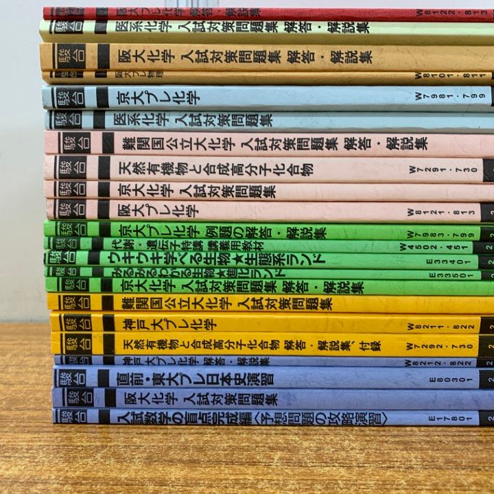 △01)【1点限り!】東大・京大・阪大・神大などの駿台の予備校テキスト
