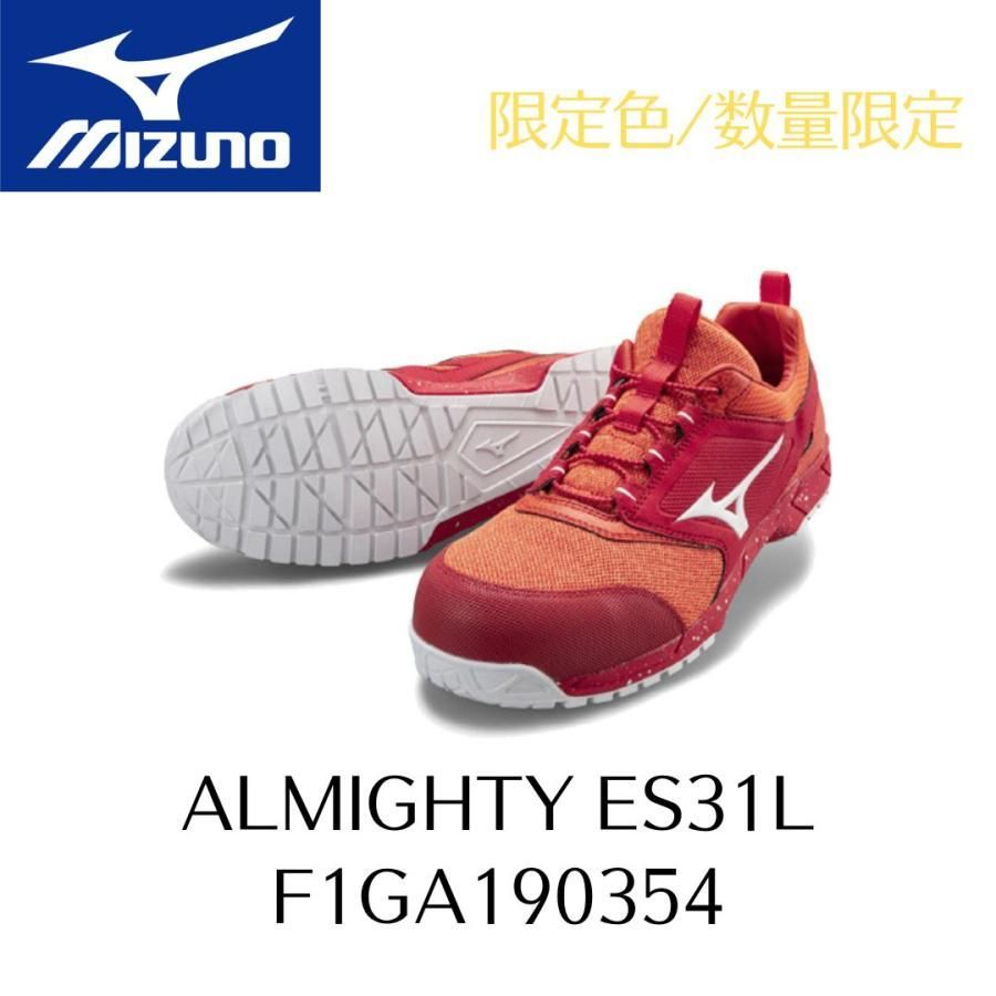 MIZUNO ES31L F1GA190354 オレンジ×ホワイト 限定色 ミズノ 安全靴 ワーキング ALMIGHTY オールマイティ  PROSHOP YAMAZAKI メルカリ