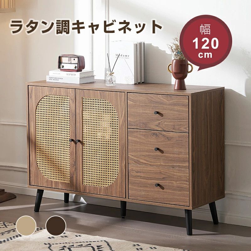 キャビネット サイドボード チェストラタン調 ラタン風 引き出し