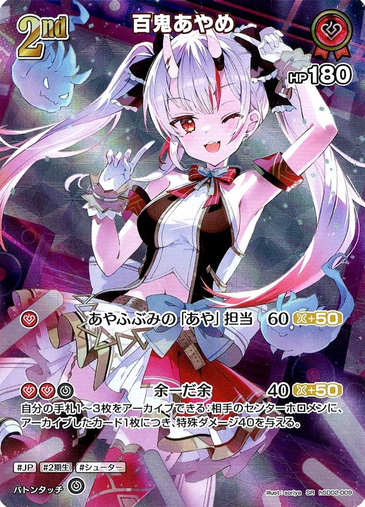 あやさん。 中古】hololive OFFICIAL CARD GAME hSD02-009[SR]：百鬼あやめ
