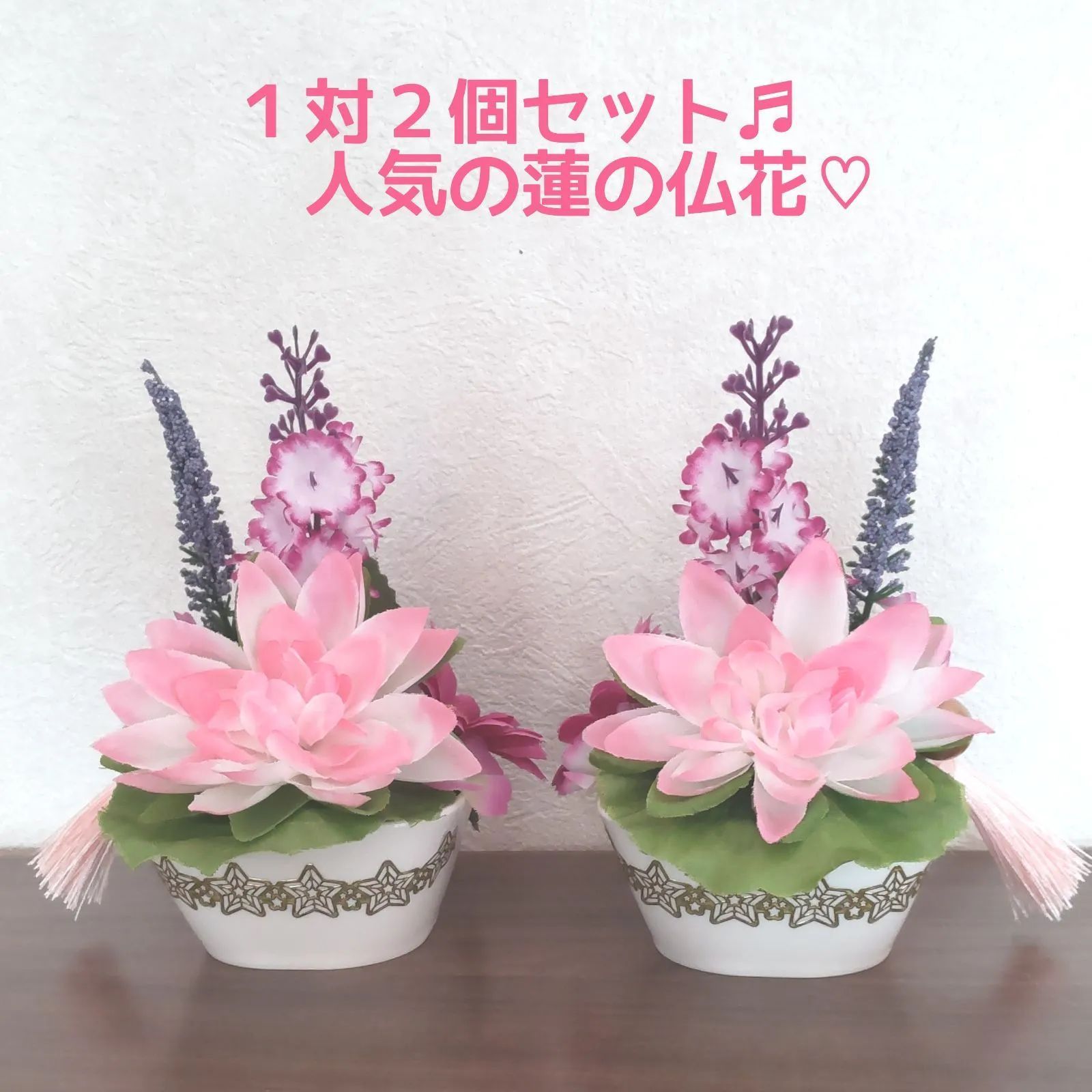 リピート販売です♬人気の ❰ 蓮と菊 ❱ ♡ ボリューミーな２個セット 