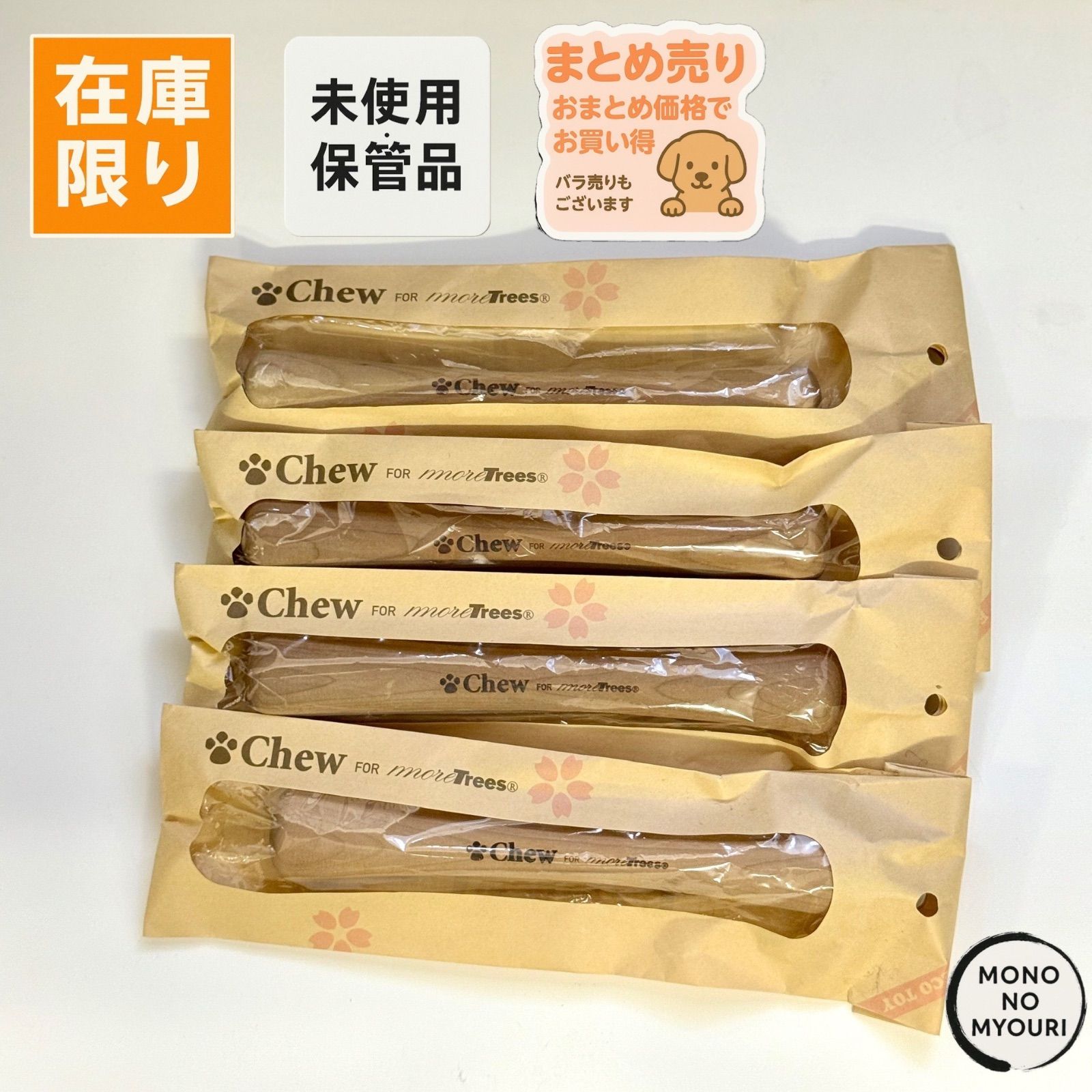 4本セット》【Chew for more trees】桜 Mサイズ 中型犬〜大型犬