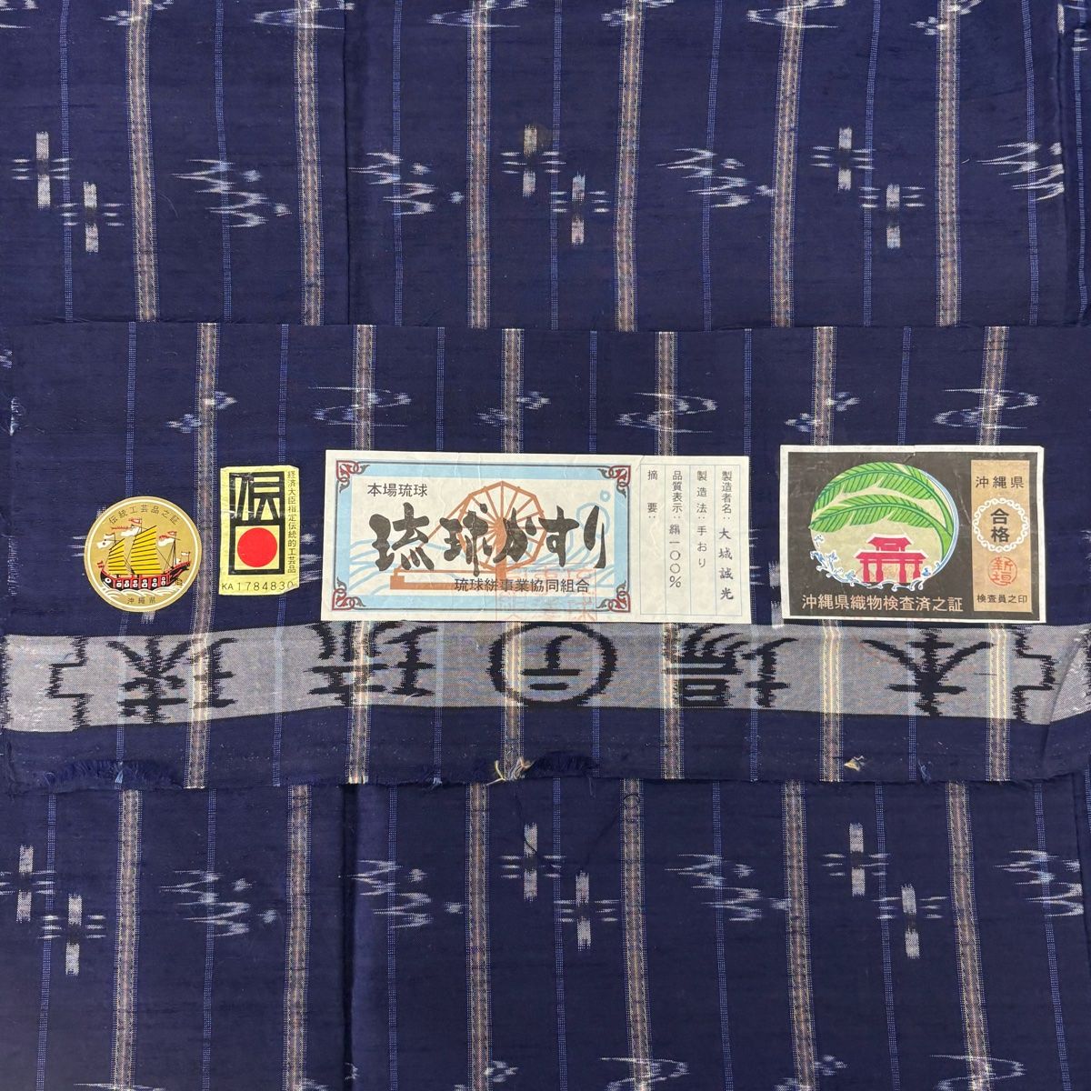 琉球絣　裄64cm 正絹 琉球絣 裄64cm 正絹
