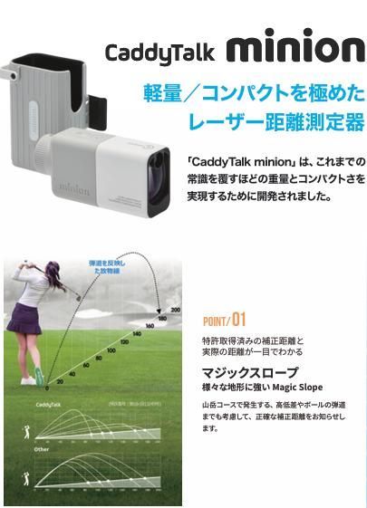 ゴルフ距離測定器 CaddyTalk minion キャディトーク ミニオン ヤード メートル レーザー距離計 ゴルフ 距離計 充電式 距離計測器 スピード測定 レーザー測定器 計測器 ゴルフ距離計測 飛距離計 ゴルフレーザー距離計 小型 軽量 コンパクト
