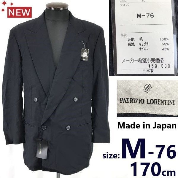 |59000円| 新古品 パトリツィオ ロレンティ二|PATRIZIO LORENTINI 秋冬ダブルジャケット メンズM|黒|black suit|Made in Japan◆cBH884<sale>