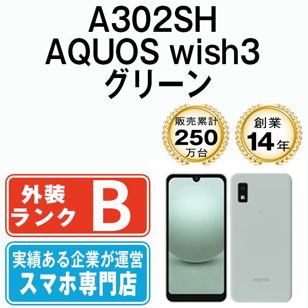 中古】 A302SH AQUOS wish3 グリーン SIMフリー 本体 ソフトバンク ...