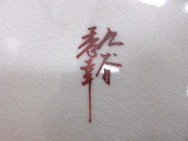九谷焼 秀幸 作 飾り皿 八角大皿 緑 青 赤 色絵花鳥 陶器 陶磁器