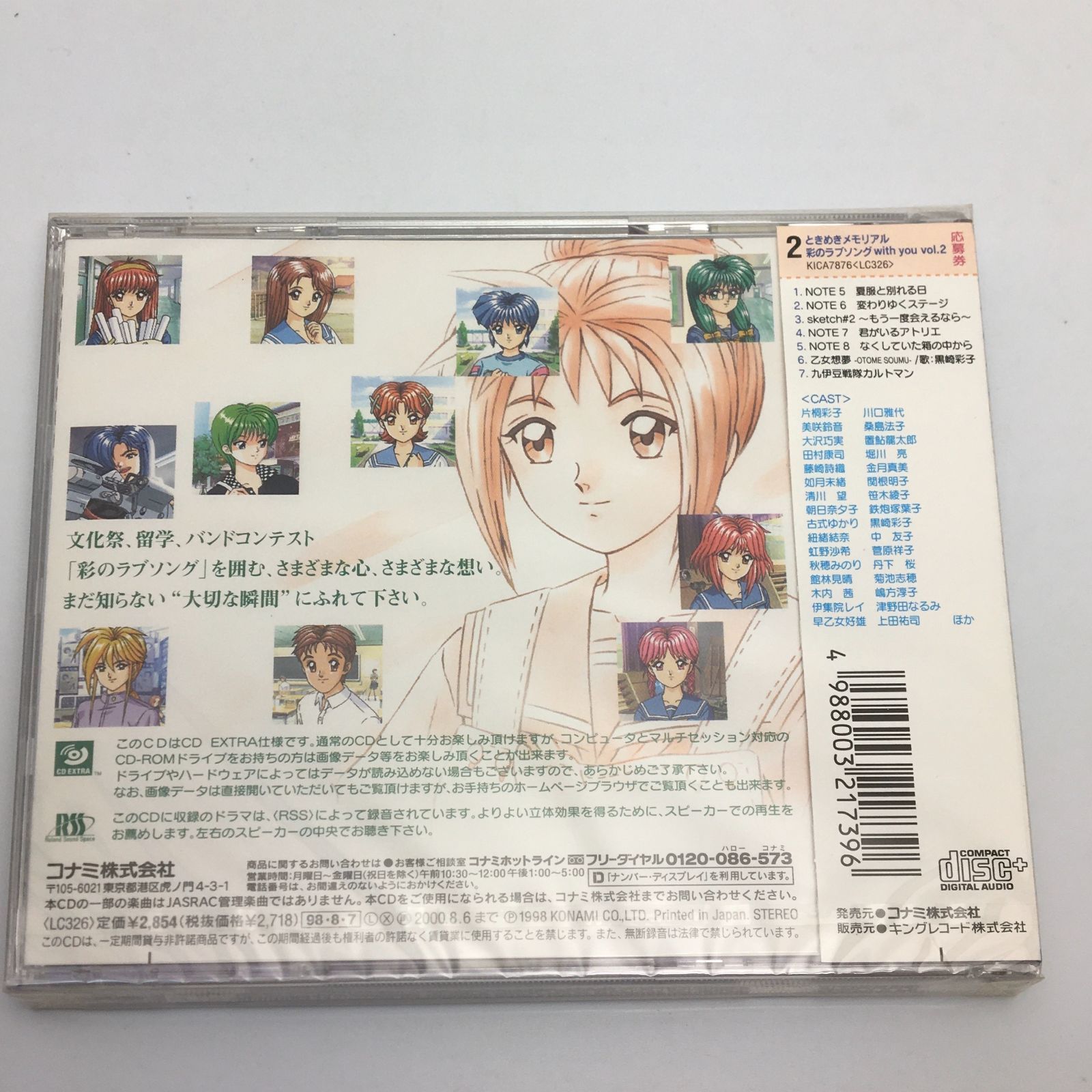 新品未開封CD ときめきメモリアル 彩のラブソング with you vol