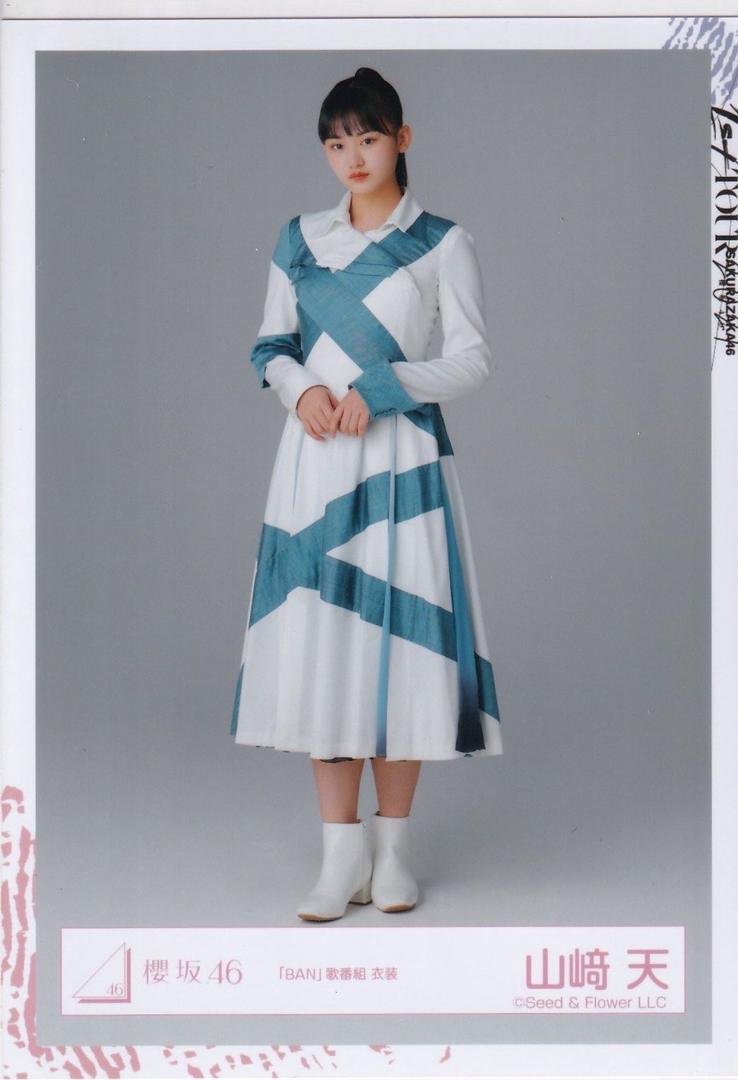 櫻坂46 山﨑天 秘蔵生写真 BAN