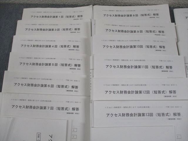 LEC東京リーガルマインド 公認会計士講座 アクセス財務会計論(短