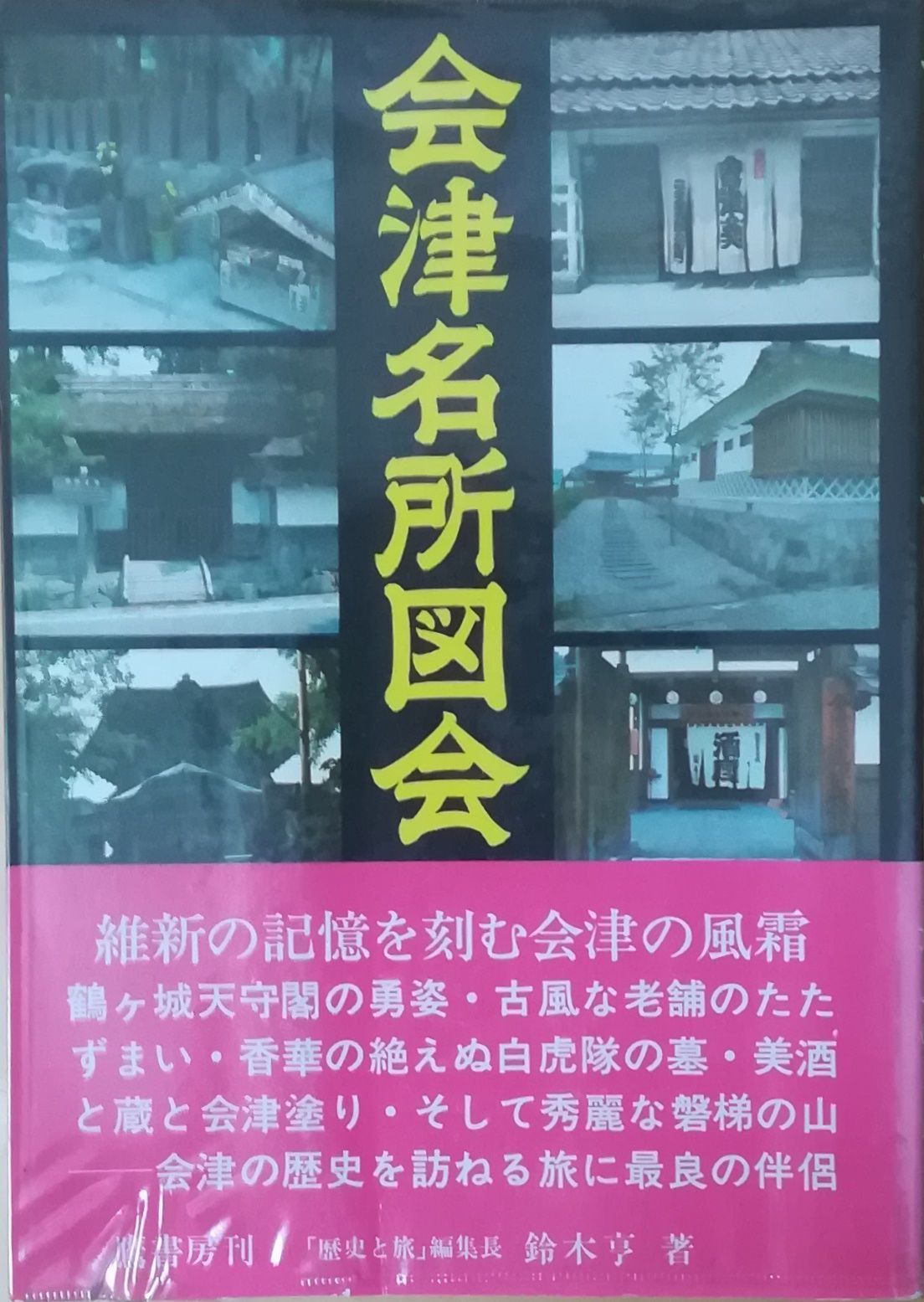 副田義也社会学作品集 第14巻/東信堂/副田義也（単行本） 【公式通販】