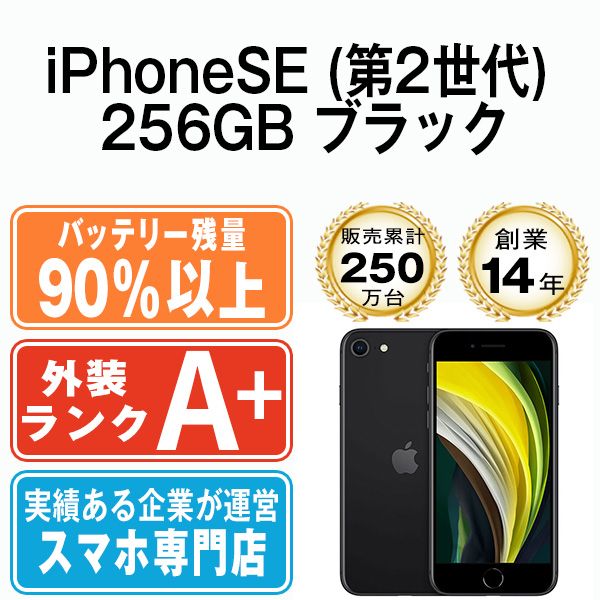 iPhoneSE2 やわらかい 256GB