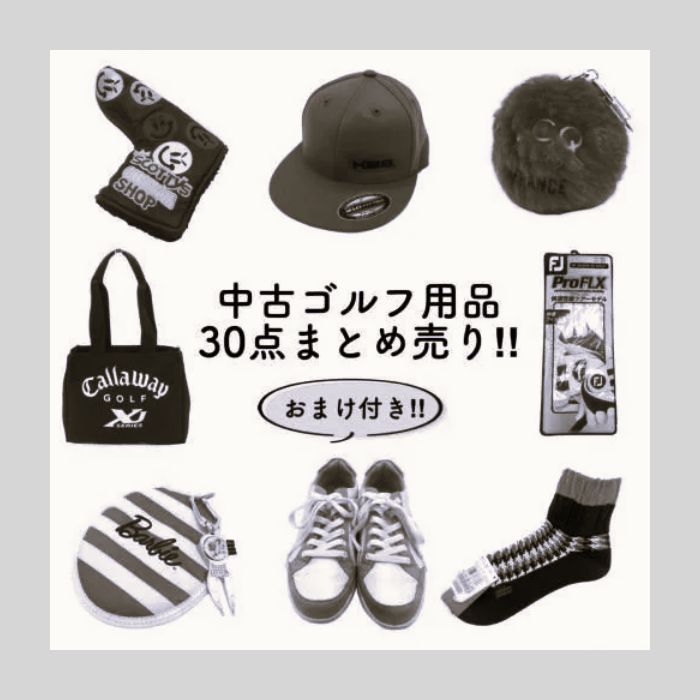 お得！大人気！【30点まとめ売り!】ゴルフ用品 中古 ゴルフ スポーツ