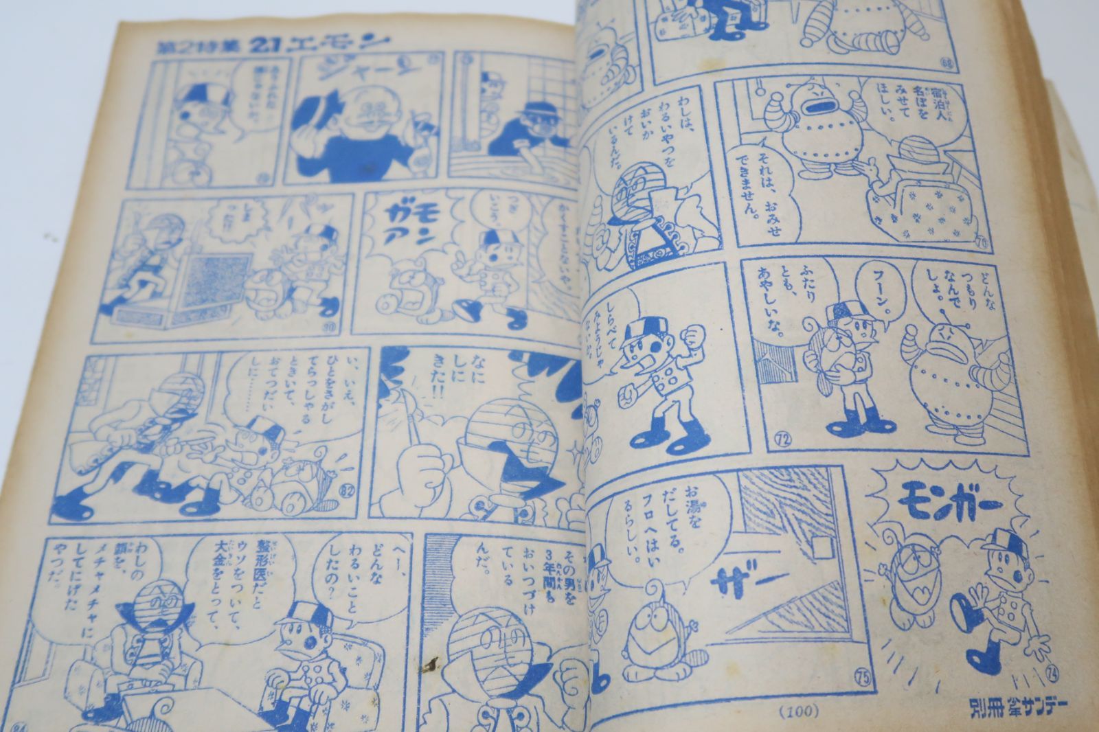 別冊少年サンデー・1969年・1号/お笑い大特集・もーれつア太郎・おそ松