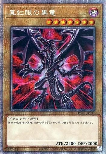 中古】遊戯王 PAC1-JP031[PSE]：真紅眼の黒竜(新規イラスト版