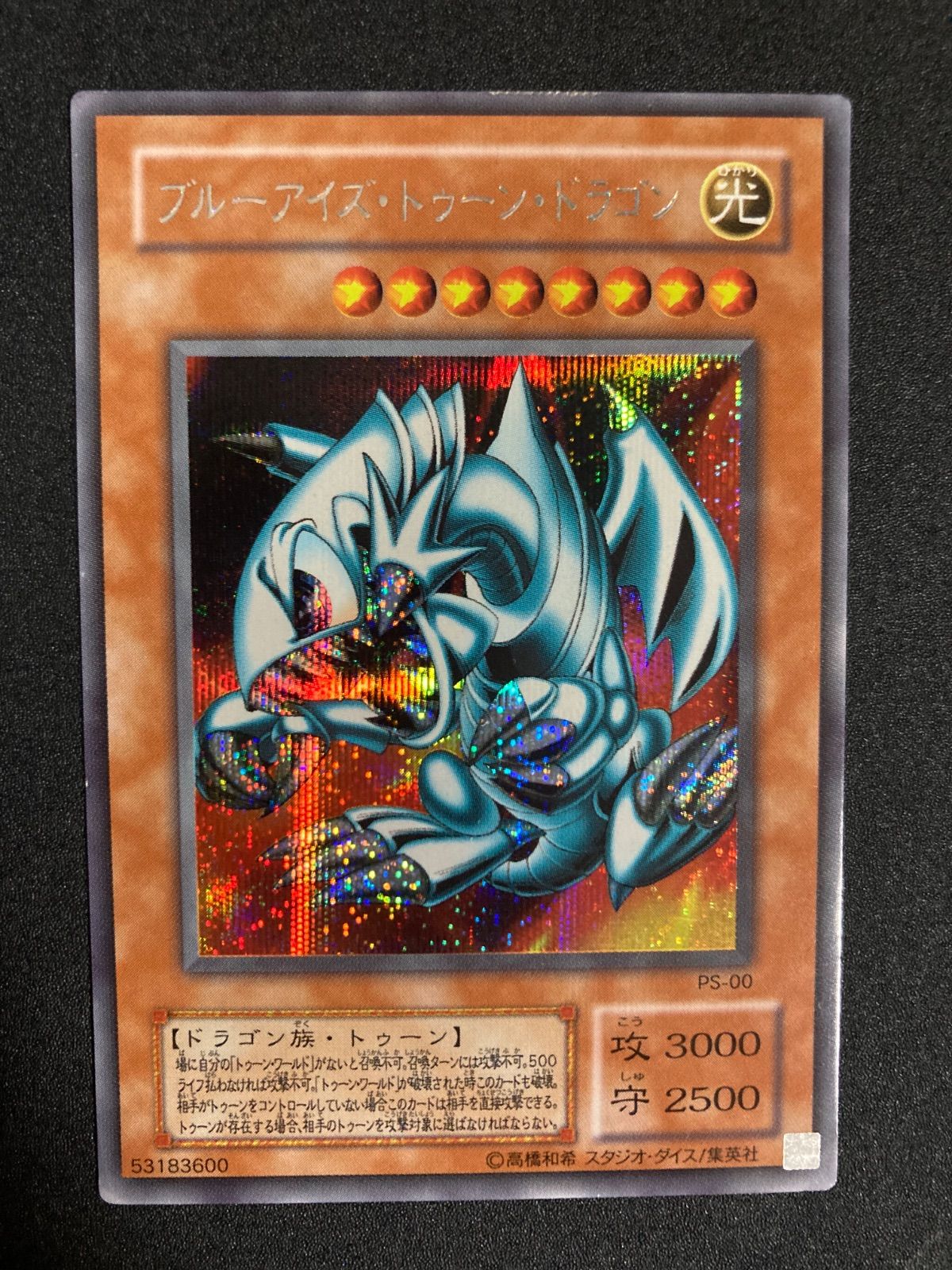 遊戯王 ブルーアイズトゥーンドラゴン シークレット - メルカリ