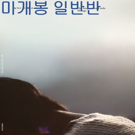 ホン イサック ー 見逃した したい ない 些細な もの 未開封 通常盤 CD