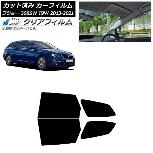 カーフィルム プジョー 308 T9W ステーションワゴン 2014年～2021年 リアドアセット WINCOS クリア IR90HD AP-WFHD0357-RD