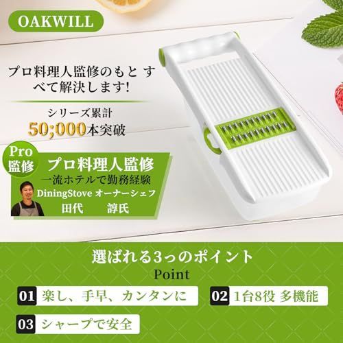 OAKWILL 【プロ料理人が監修】スライサー 千切り 野菜スライサー スライサ