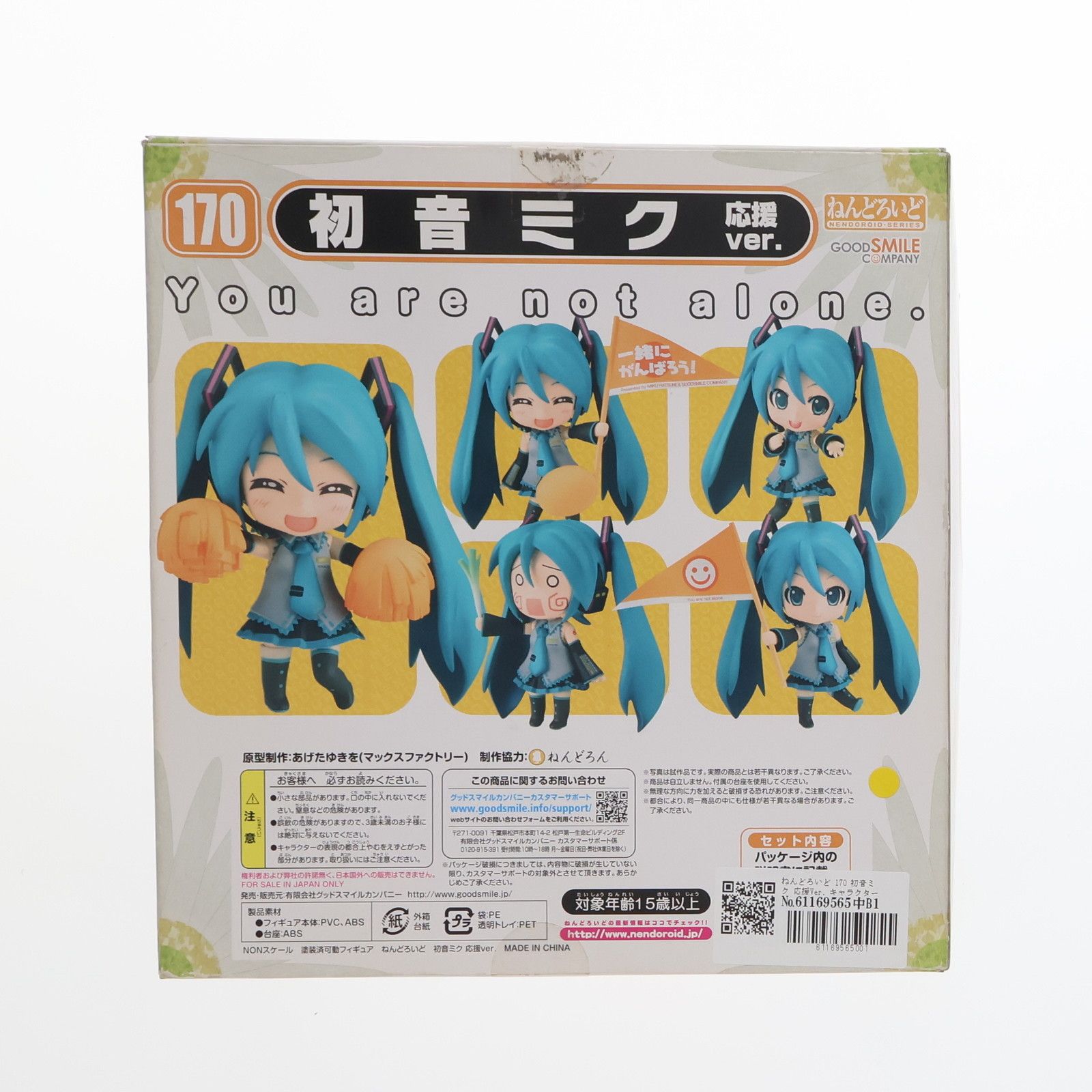 ねんどろいど 170 初音ミク 応援Ver. キャラクター・ボーカル・シリーズ01 初音ミク 完成品 可動フィギュア グッドスマイルカンパニー