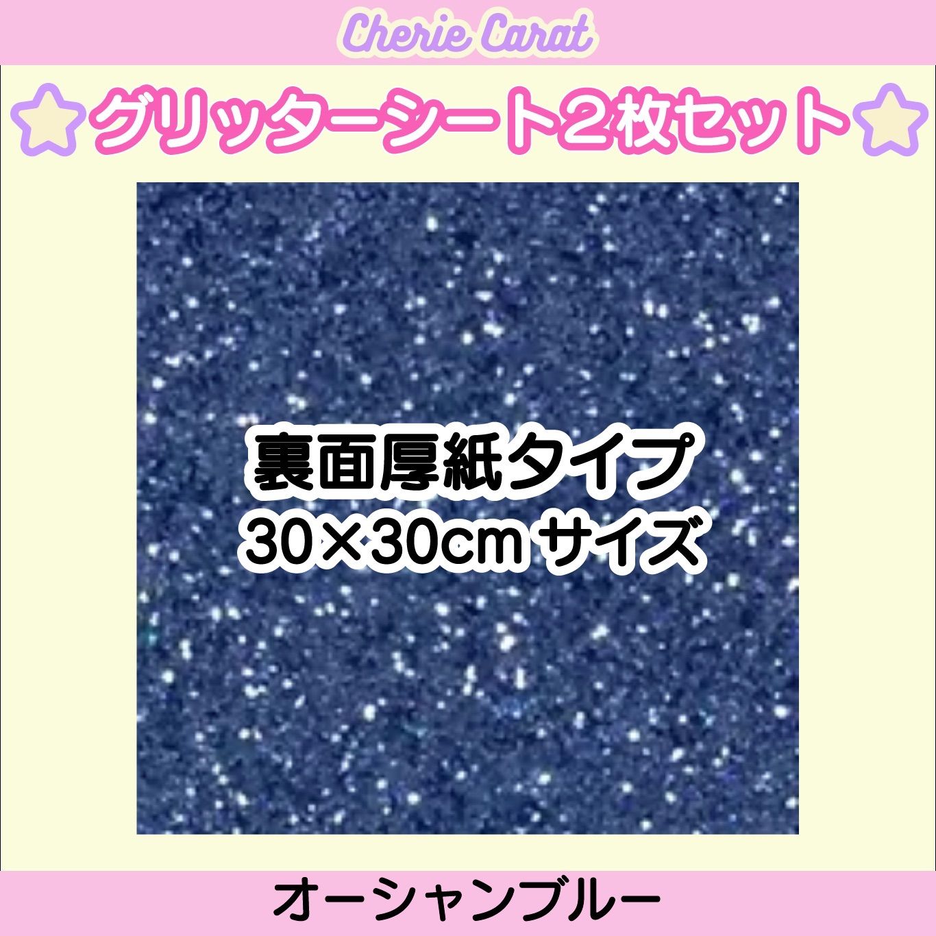 グリッターシート裏面厚紙 30×30cm オーシャンブルー 団扇屋さん