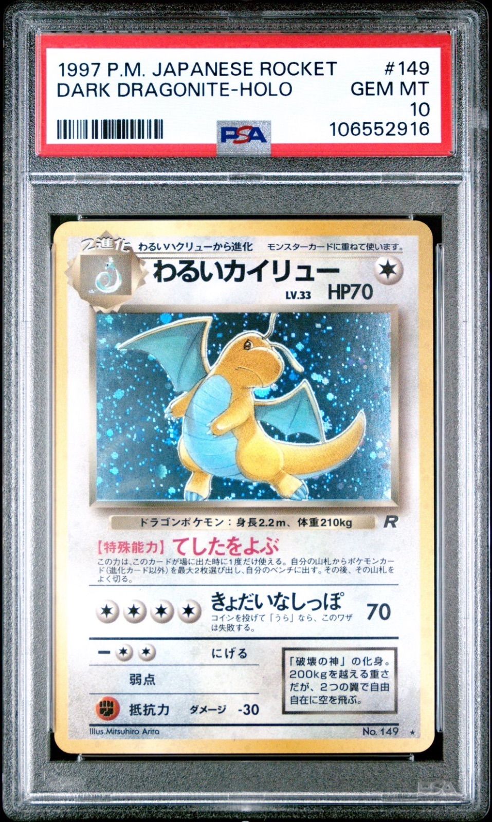PSA10 わるいカイリュー ホロ 旧裏 ロケット団 149 1997 ☆【PSA10】わるいカイリュー（Dark Dragonite） Holo ポケモン
