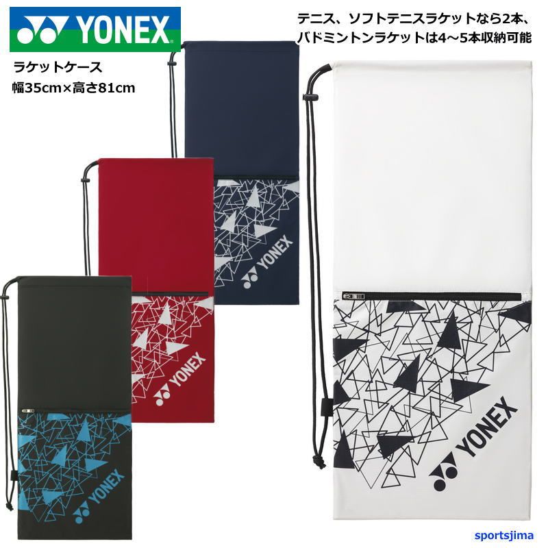 ヨネックス ラケットケース テニス ソフトテニス 2本用 バドミントン 4～5本用 BAG2591 ラケット入れ 袋 ラケットバッグ 人気 おすすめ ゆうパケット対応