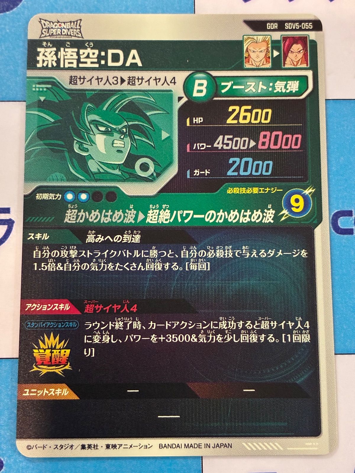 ドラゴンボールスーパーダイバーズ GDR SDV5-055 孫悟空：DA ②