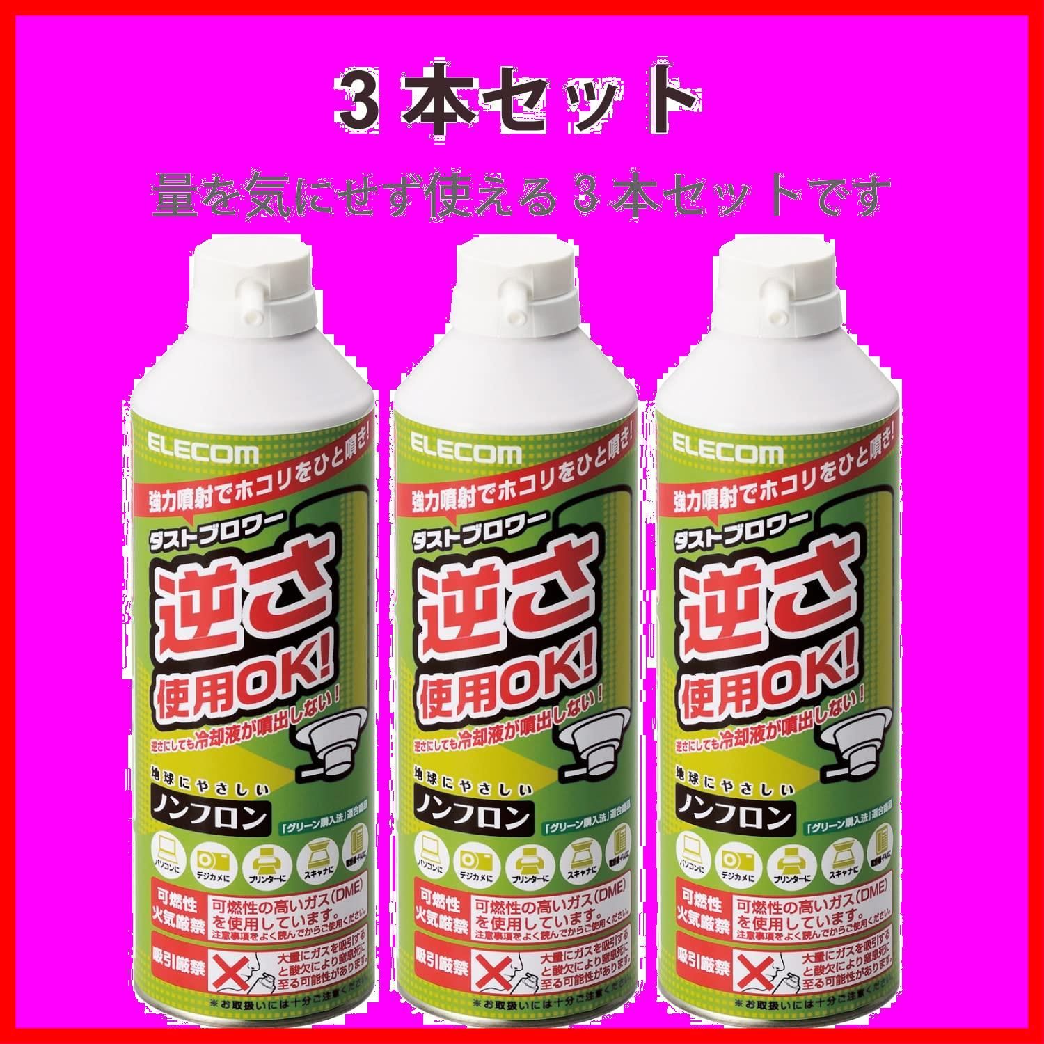 特価セール】エレコム エアダスター 逆さ使用OK 350ml ECO (フロンガス不使用) ダストブロワー AD-ECOMT 3本 - メルカリ