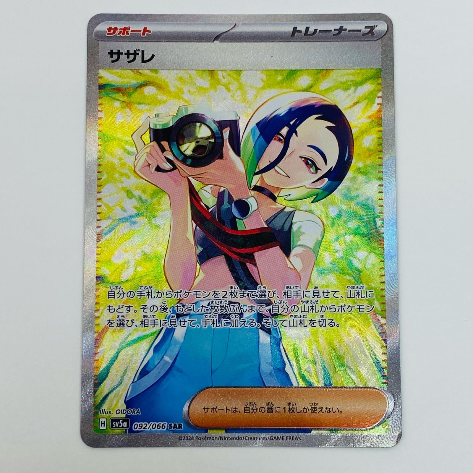 中古 トレーディングカード サザレ SAR SV5a-092 ポケモンカードゲーム サザレ SV5a   クリムゾンヘイズ SV5a-092 【362】 中古 トレーディングカード サザレ SAR SV5a-092 ポケモンカード