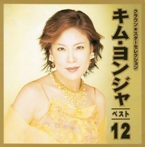 CD】ベスト12