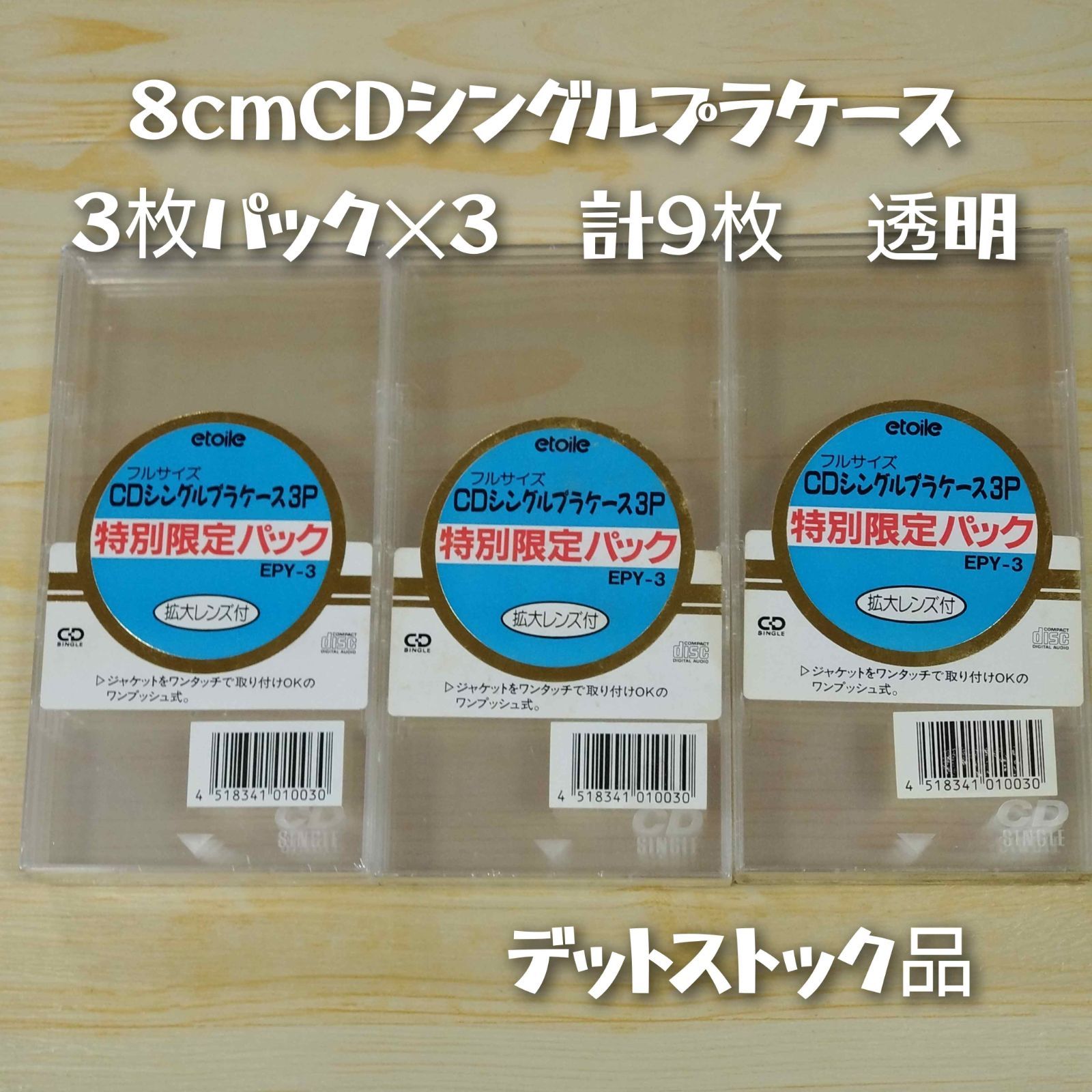 8cmCD 8cmシングルCD プラケース 200枚セット全て同一種類 8cmCD 8cmシングルCD プラケース 200枚セット全て同一種類