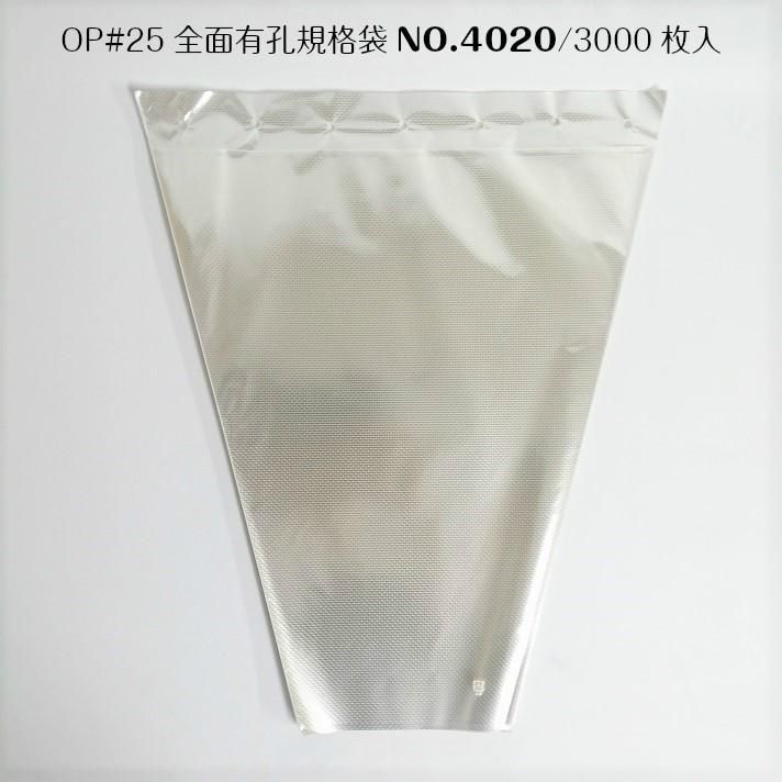 フラワー袋 切花生産者 出荷用 ユリ 花卉 花袋 フラワーパック フラワーキャップ ワンタッチスリーブ 三角袋 三角パック 花 花束用 OPP 全面有孔規格袋 25|40 20 ×45cm-3000枚 MS-FT4020-3000-00
