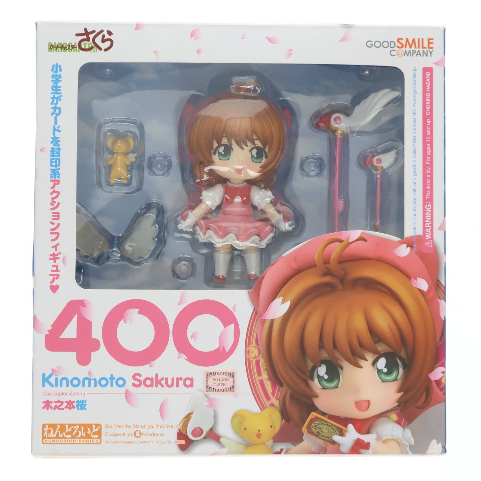 【新品未開封】ねんどろいど 400 カードキャプターさくら 木之本さくら ねんどろいど 400 木之本桜(きのもとさくら) カードキャプター
