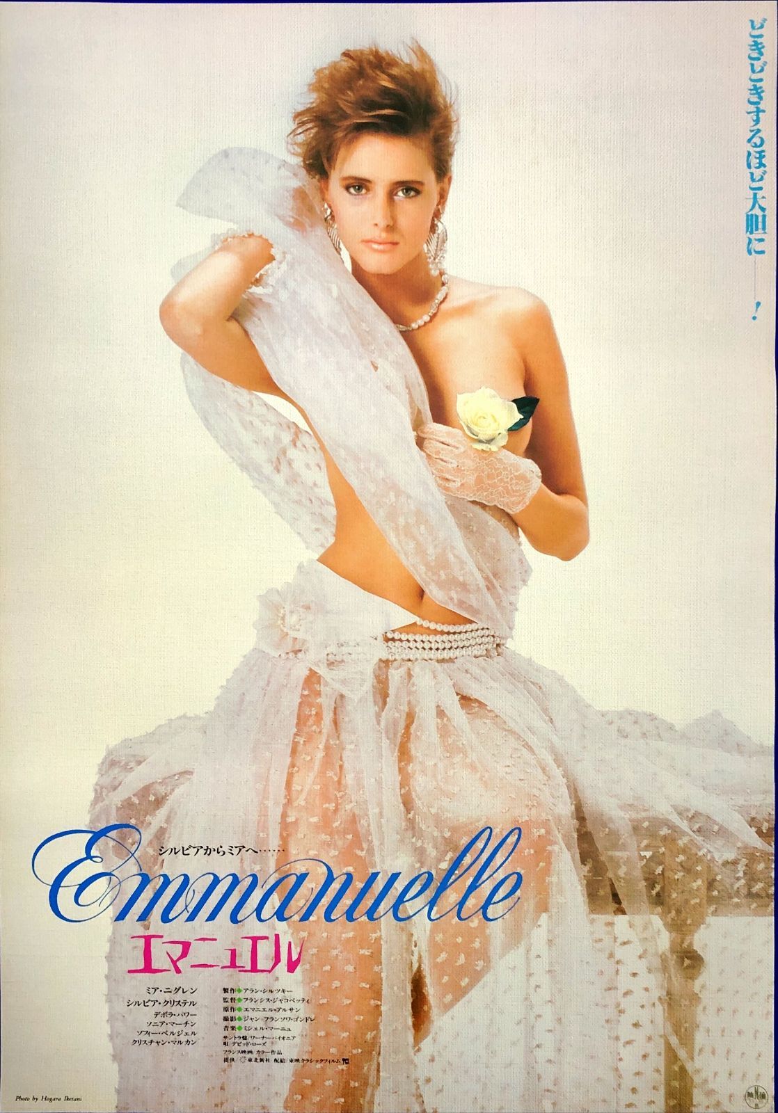 超特大！フランス版・映画ポスター「エマニエル夫人」シルビア