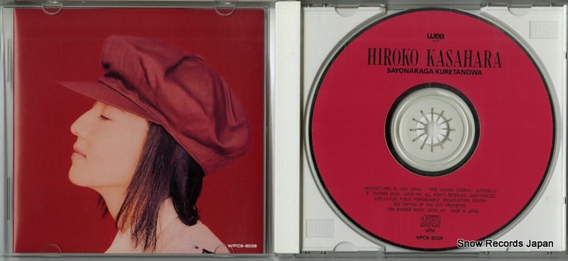 笠原弘子　CD まとめ　セット Yahoo!オークション - CD 帯付き 笠原弘子 さよならがくれたのは