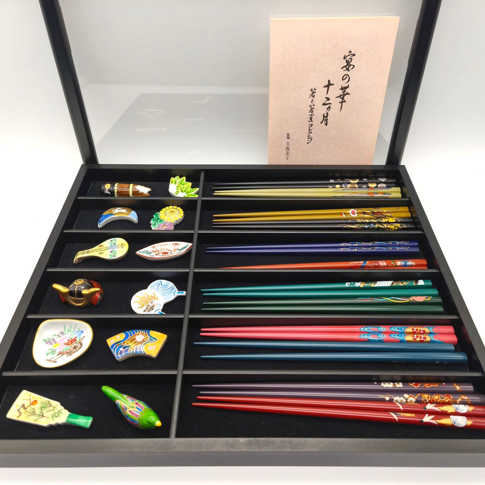 久我美子 宴の華十二ヵ月 箸と箸置きコレクション No.250615-03 梱包サイズ100