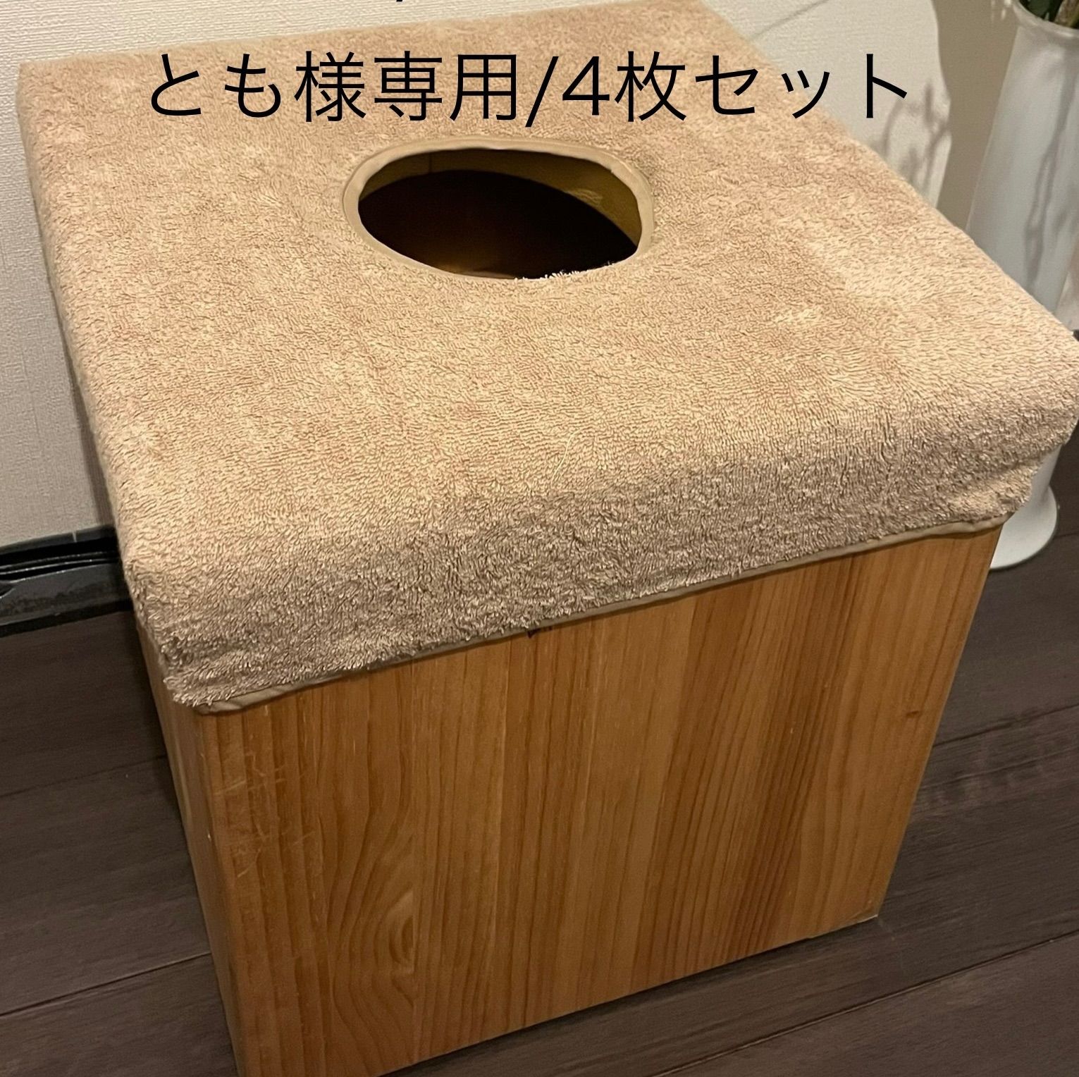 とも様 |よもぎ蒸し椅子カバー4枚セット