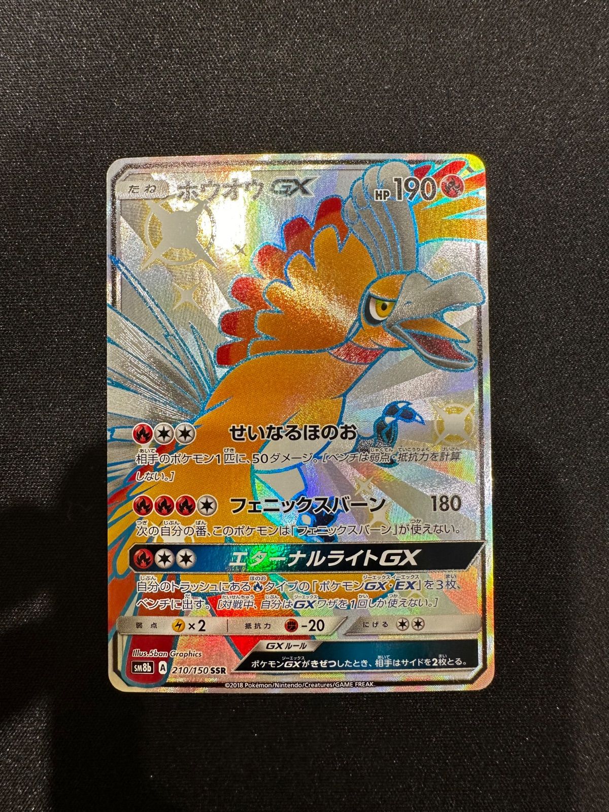 PSA10 ホウオウGX 210/150 SSR SM8b ポケモンカード 海外 正規品】 (SSR) PSA10】ホウオウGX {210/150} magi通販