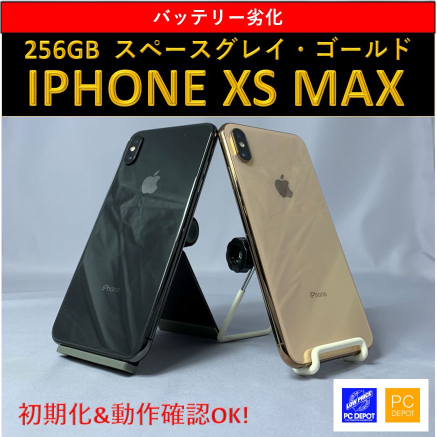 【中古・訳アリ】iPhone XS Max 256GB simロック解除済