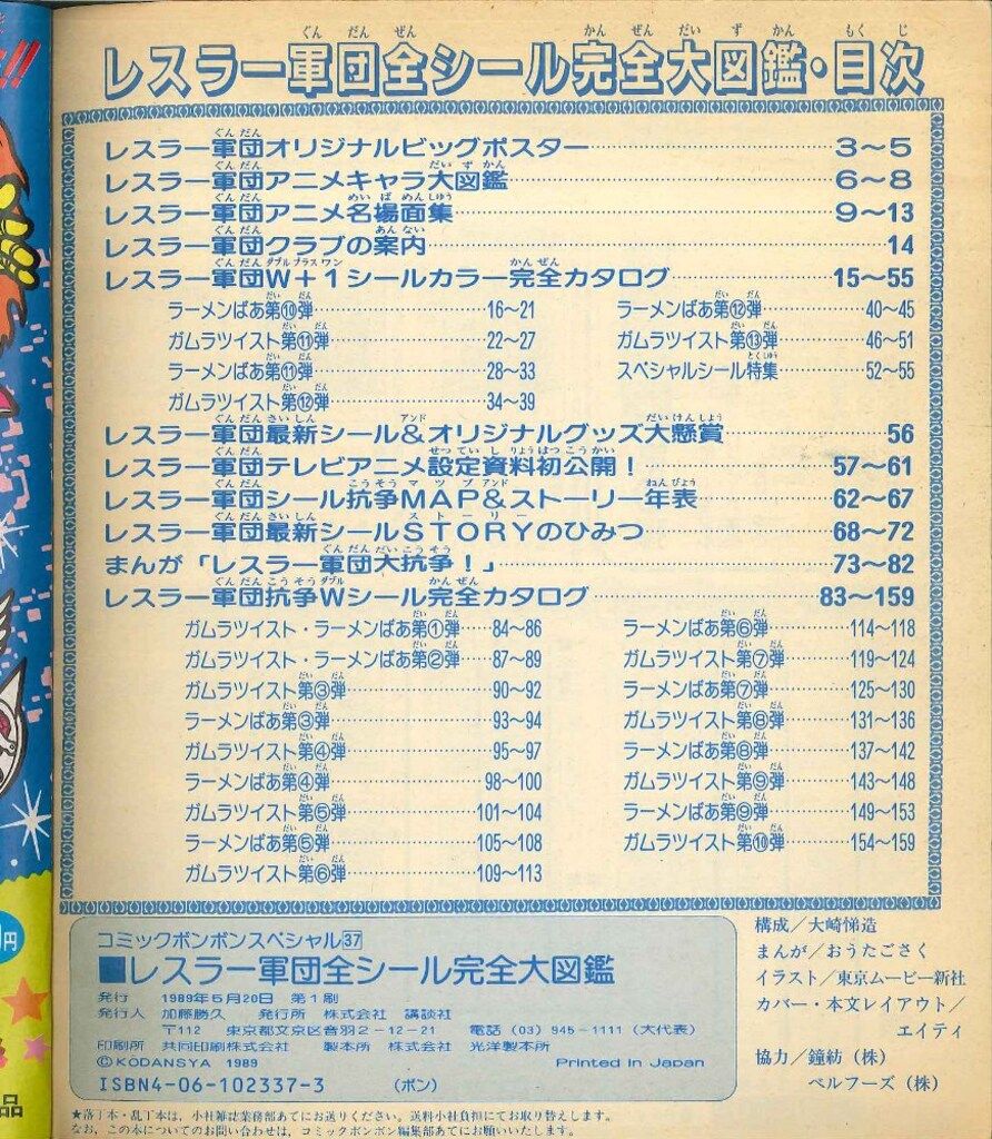 い*ふ様 コミックボンボンスペシャル 26 最強シール軍団カラー