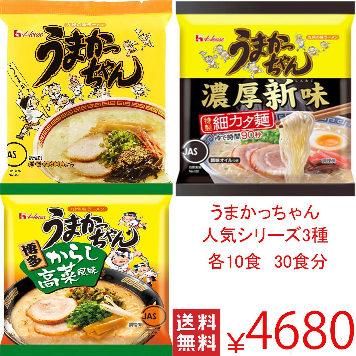 うまかっちゃん 人気シリーズ3種各10食分 30食分 - メルカリ