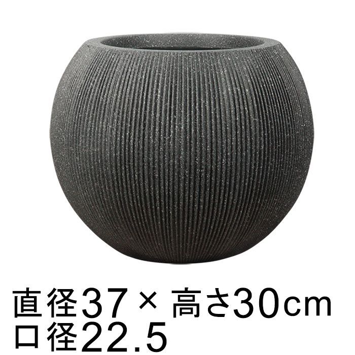 直径37cm 超軽量 樹脂製 ストライプ おしゃれ 植木鉢 鉢カバー ボウル ブラックストーン系 穴あけ加工無料