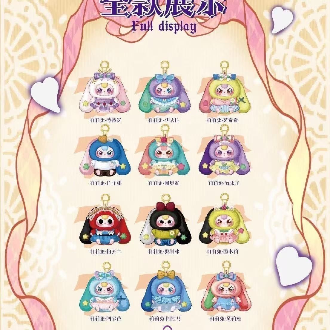 babythree 4代目 「リリーウサギの町」 シリーズ ぬいぐるみストラップ