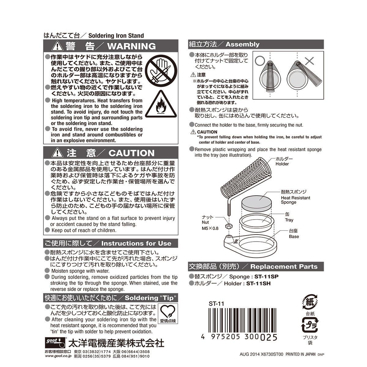 新品 太洋電機産業(goot) はんだこて台 ニクロムヒーターはんだごて専用 スポンジ付き ST-11 日本製