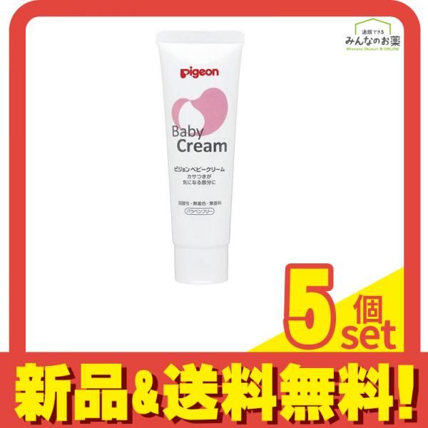 ピジョン ベビークリーム 50g 5個セット まとめ売り