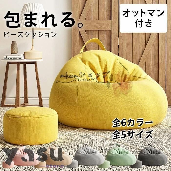 ビーズクッション ソファー 人をダメにする 特大サイズ ソファ 大きい ペダル付き クッション 豆袋 座布団 子供や大人に最適 極小ビーズ 洗える カバーリング