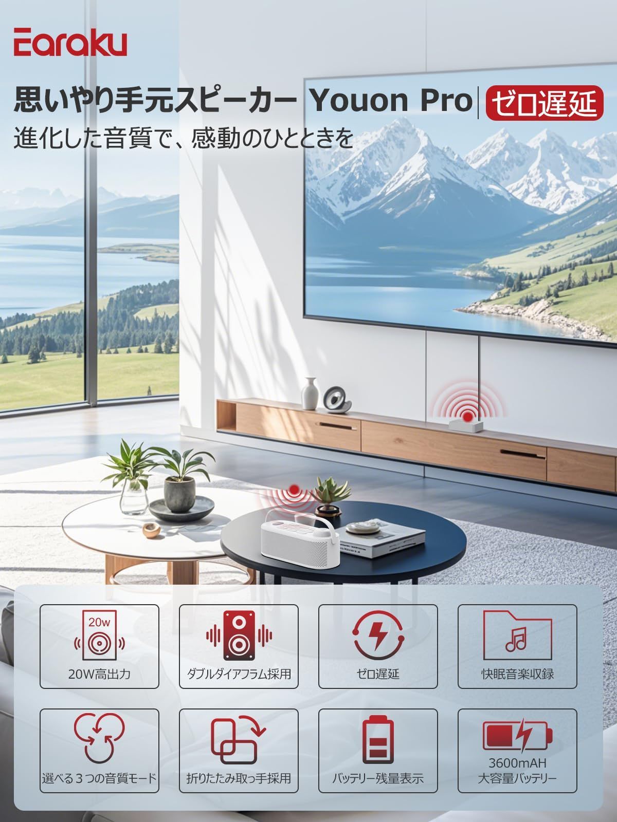 業界初の破格20W究 音質 思いやり手元スピーカー Earaku イアラク Youon Pro 2025 優音 ゼロ遅延 お手元スピーカー テレビスピーカー 優音特有Renova Sound採用 Rena送信機Pro付 3つの 上音質モード