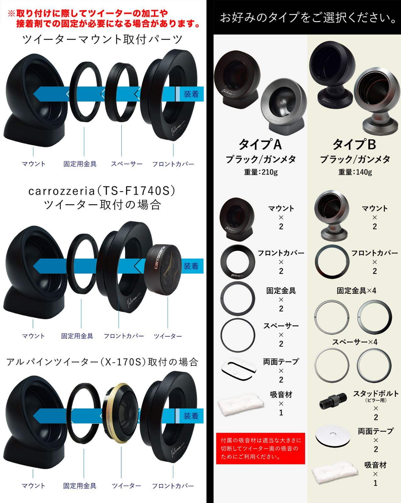 VELENO ツィーターマウント タイプB - カーオーディオ